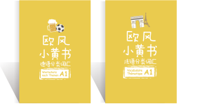 歐風(fēng)微課堂