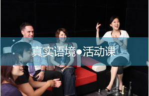 真實語境