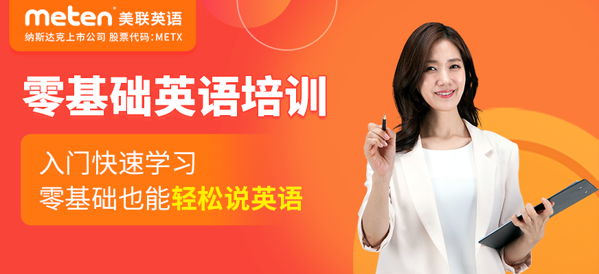 寧波零基礎成人英語班配圖