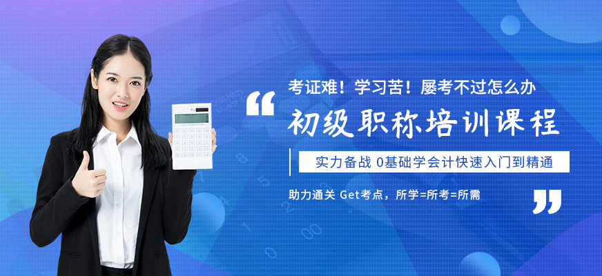 北京初级会计培训班