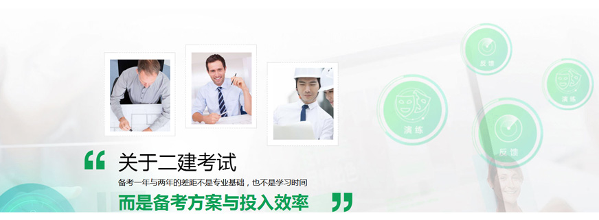 二建考试备考