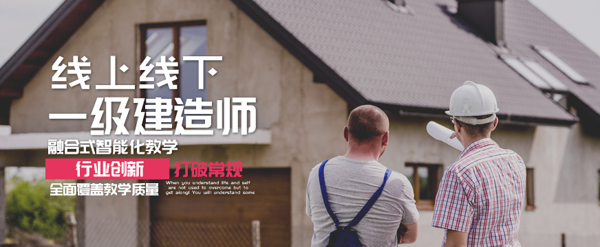 盐城优路教育一级建造师培训