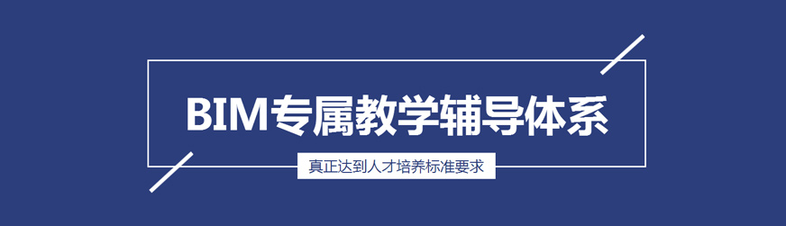 保定优路BIM课程教学体系