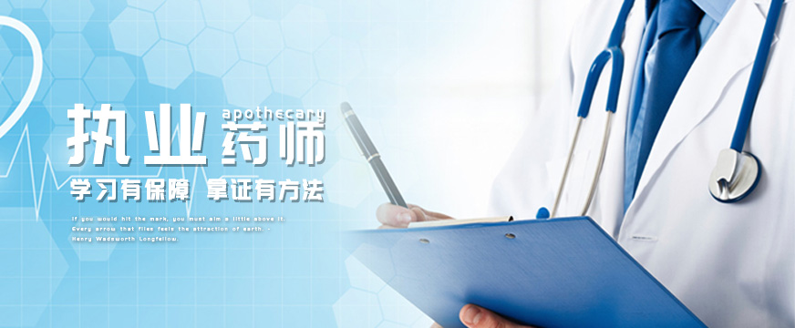 优路执业药师培训班