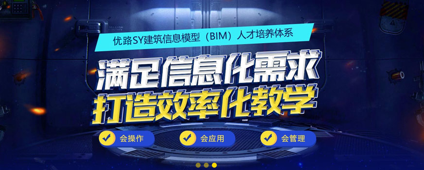保定优路BIM培训