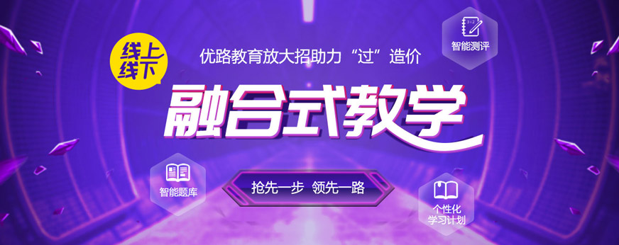 哈尔滨优路造价工程师培训班