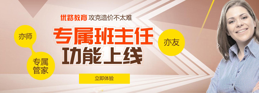 郑州优路造价工程师培训