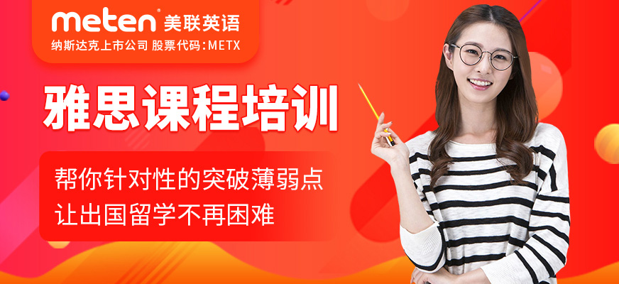 蘇州美聯(lián)英語雅思考試培訓(xùn)班