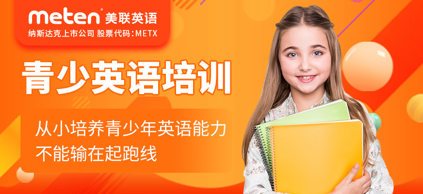 廣州青少年英語培訓(xùn)班