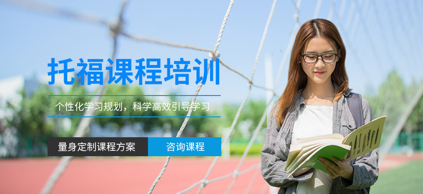 成都托福考試強化班
