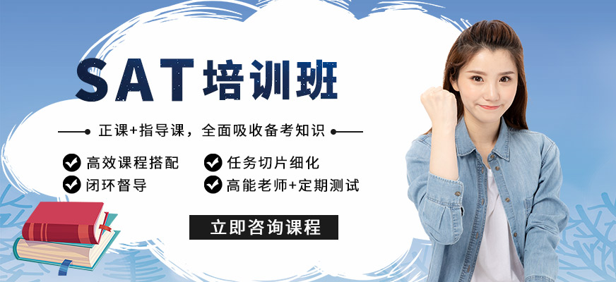 成都sat培訓(xùn)班