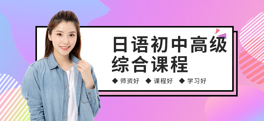 昆明日語興趣課程