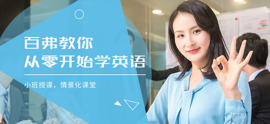 昆明零基礎英語學習