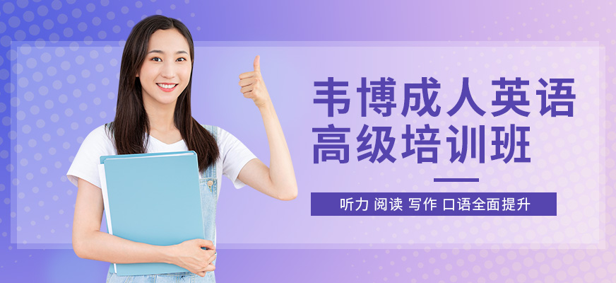 寧波成人英語班