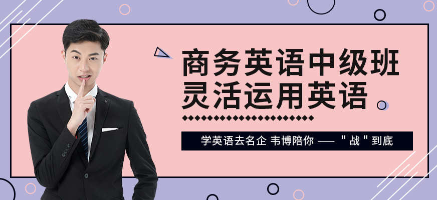 寧波商務(wù)英語培訓(xùn)