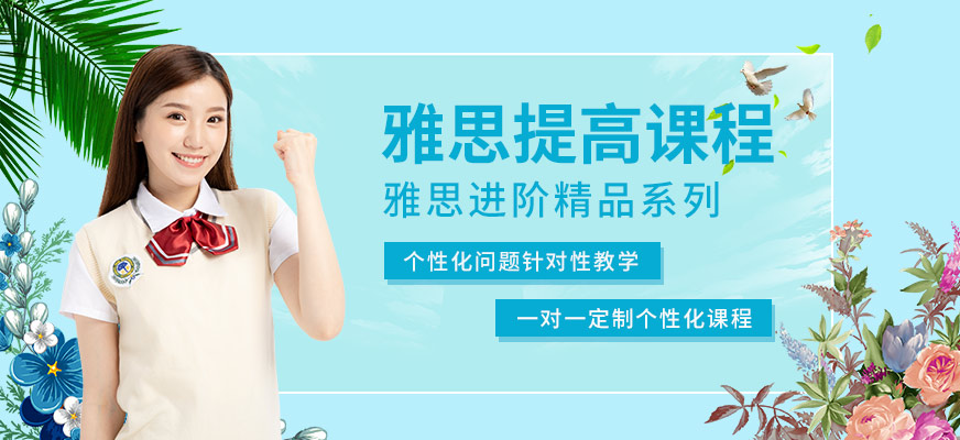 北京朗閣雅思提高班