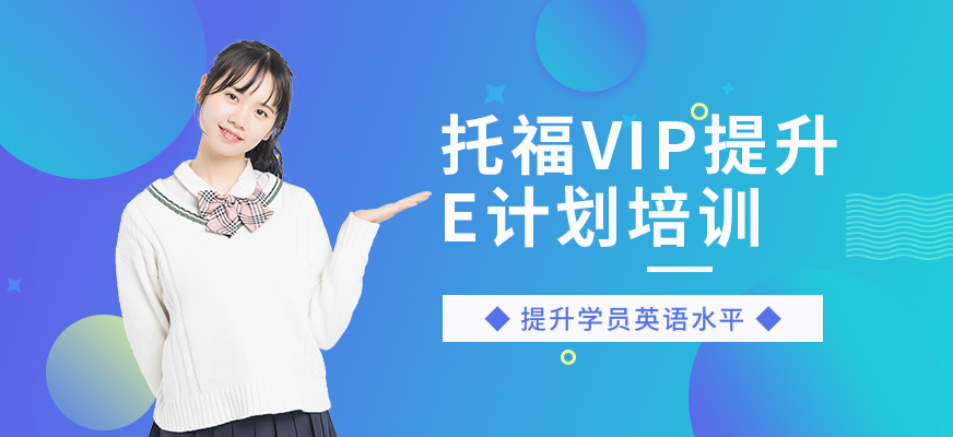 北京toefl培訓(xùn)