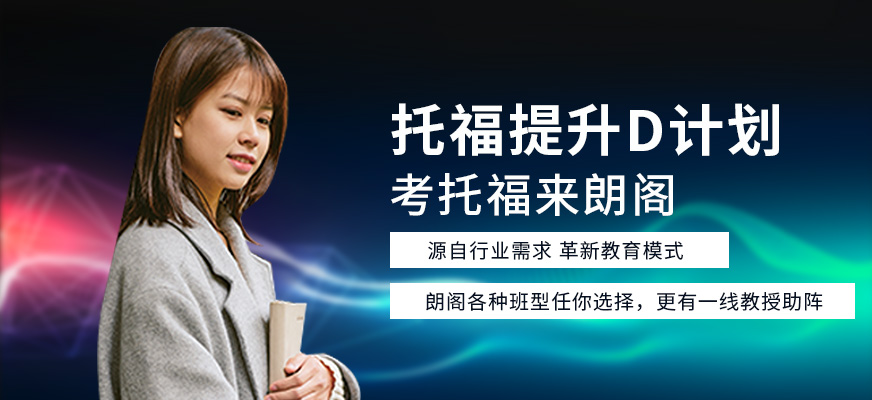 北京toefl培訓(xùn)