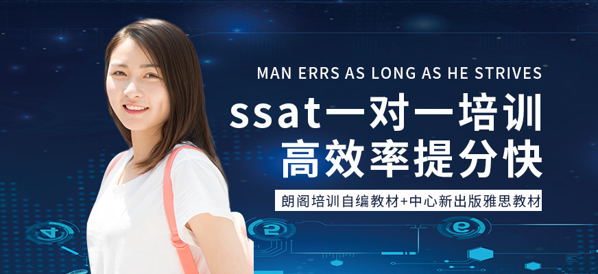 北京ssat一對一培訓