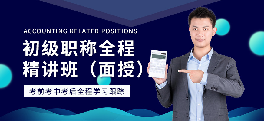 广州初级会计 培训