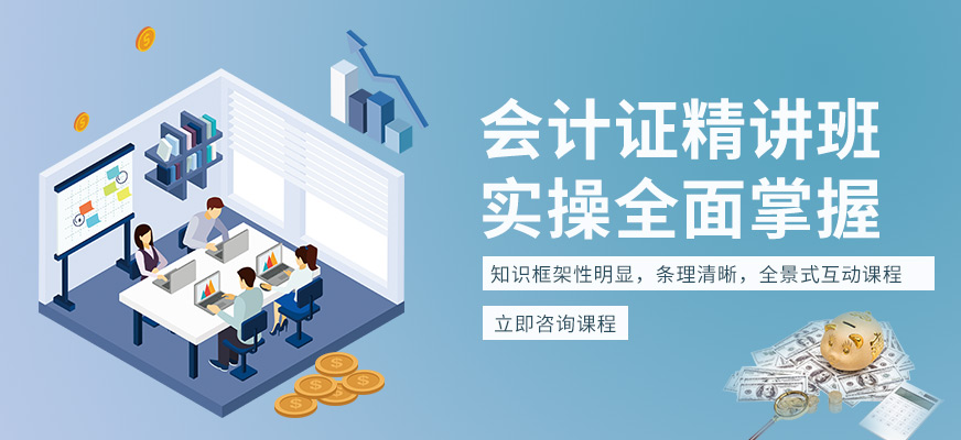 广州会计证培训班哪个好