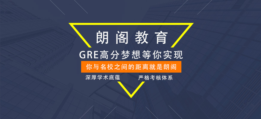 廈門GRE培訓(xùn)
