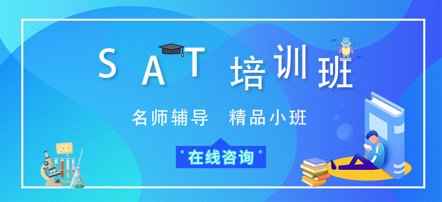 廈門sat英語培訓