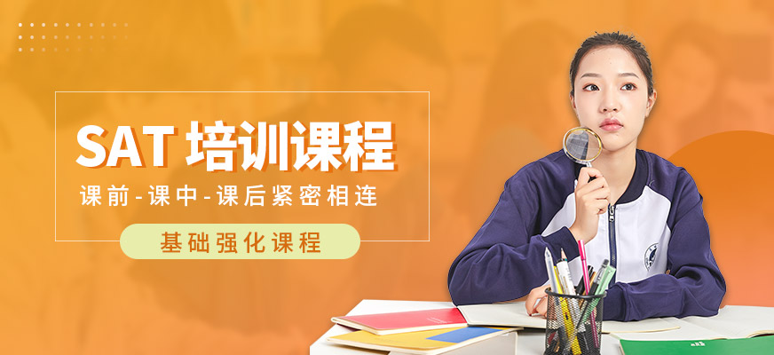 SAT考前基礎強化班