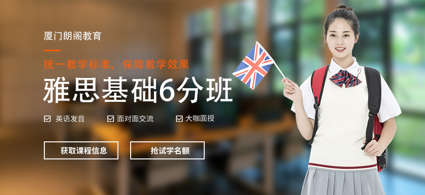 雅思基礎(chǔ)6分課程