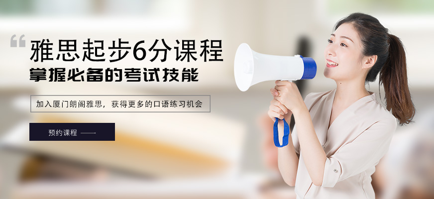 雅思起步6分課程