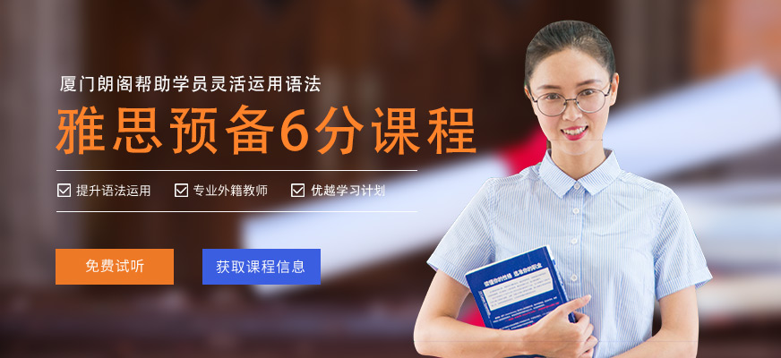 雅思預(yù)備6分課程
