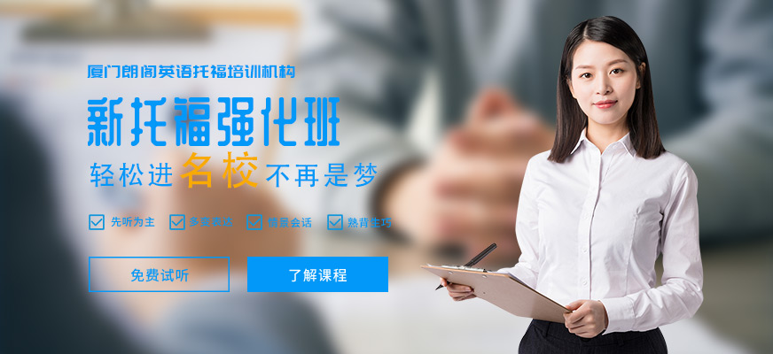 新托福強化班