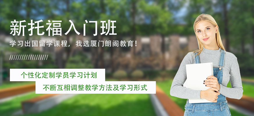新托福入門班