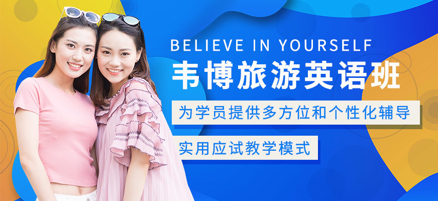 武漢旅游英語培訓