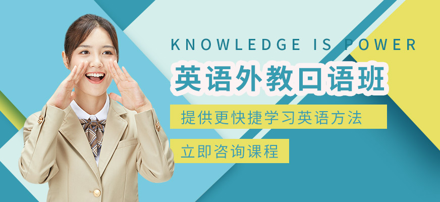 佛山韋博英語外教口語培訓班