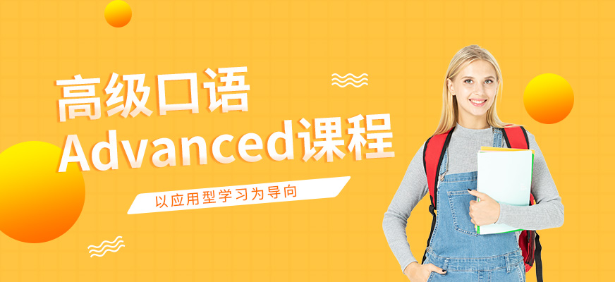 廣州韋博高級口語Advanced課程