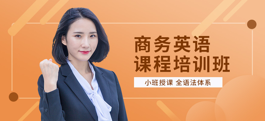 深圳韋博商務(wù)英語基礎(chǔ)班
