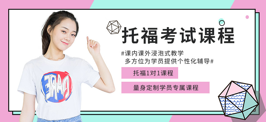 東莞韋博托福培訓