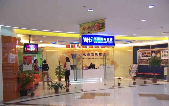韋博國際英語背景