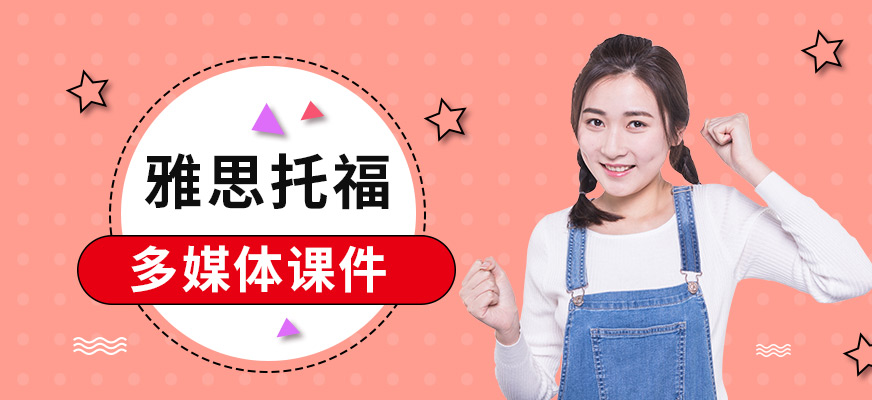 合肥雅思托福培訓(xùn)
