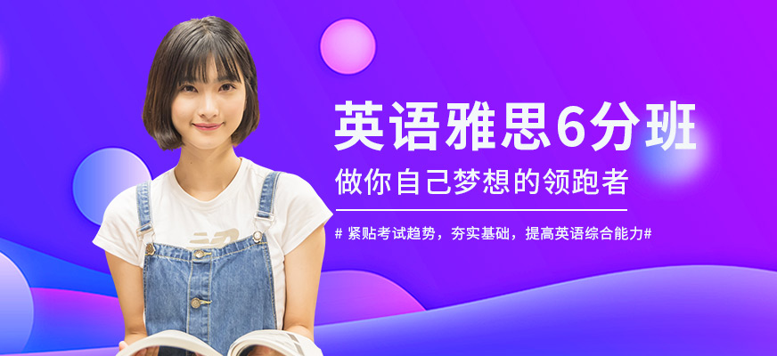 沈陽韋博英語雅思6分班