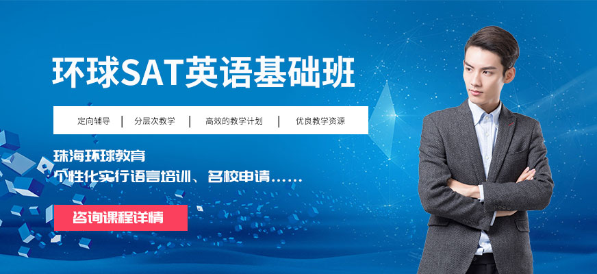 SAT英語基礎班