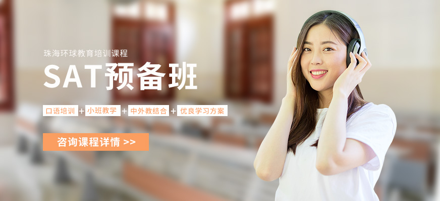 SAT預備班