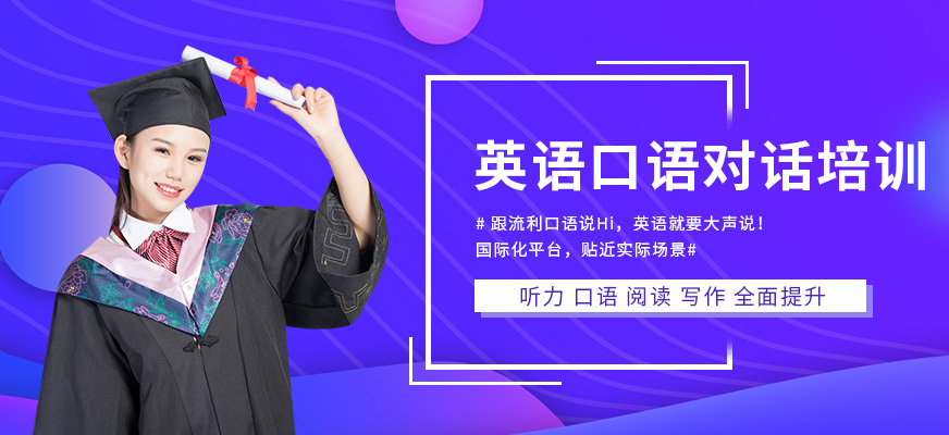 廣州英語口語對話培訓(xùn) 基礎(chǔ)級別