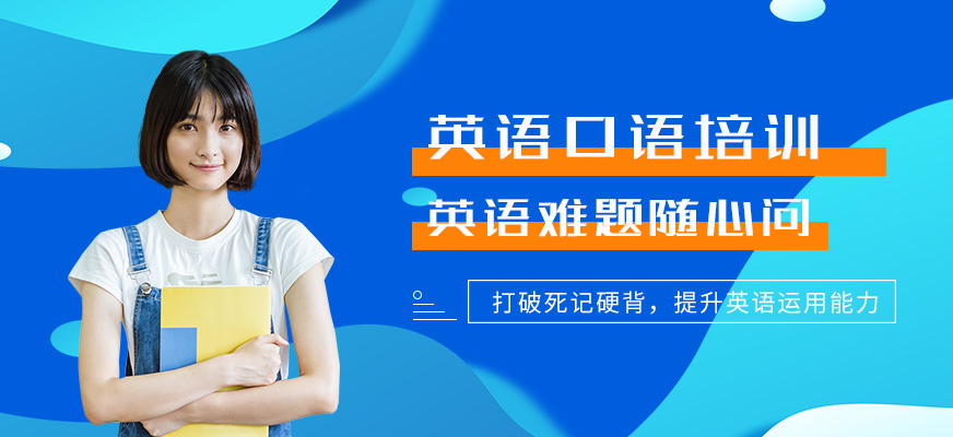 蘇州沃爾得中級英語口語課程
