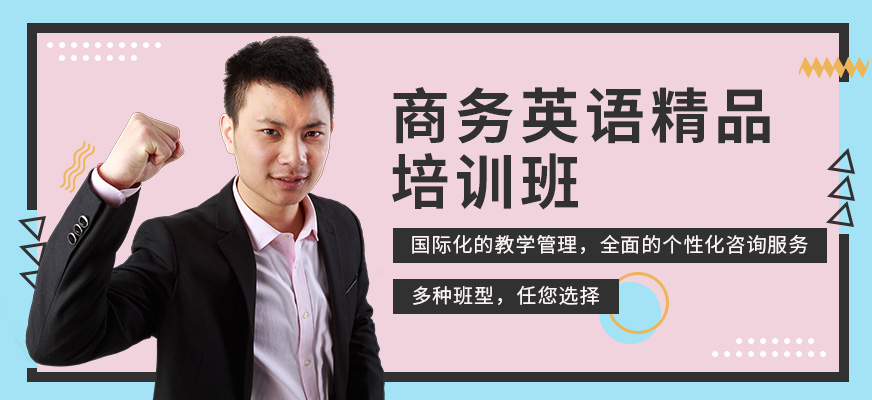沃爾得商務英語精品課程