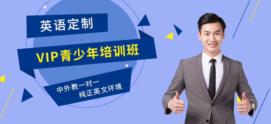 上海漢普森英語定制vip青少年培訓(xùn)班