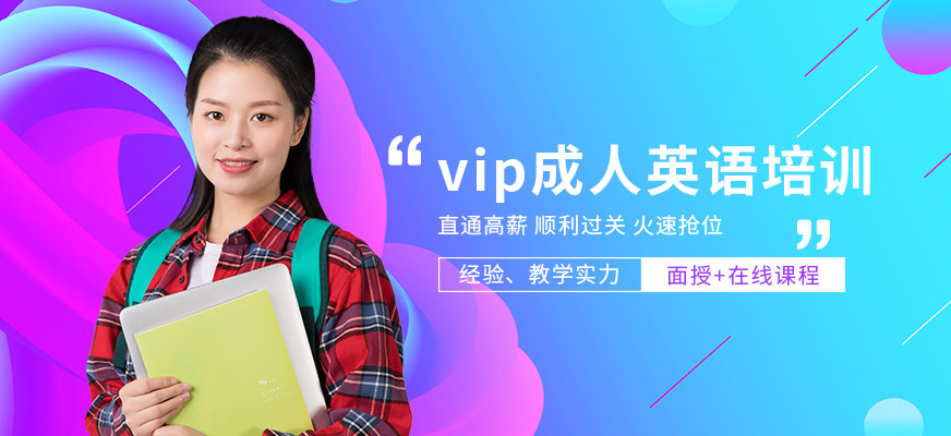 上海漢普森英語vip成人英語培訓(xùn)班