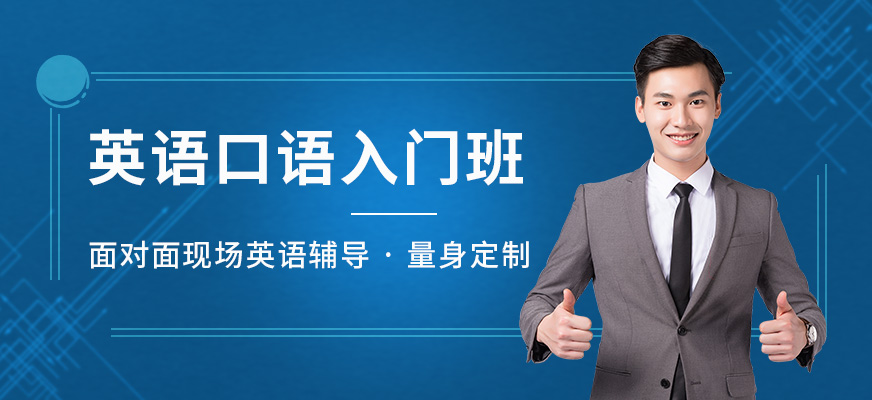 廣州韋博英語口語入門培訓