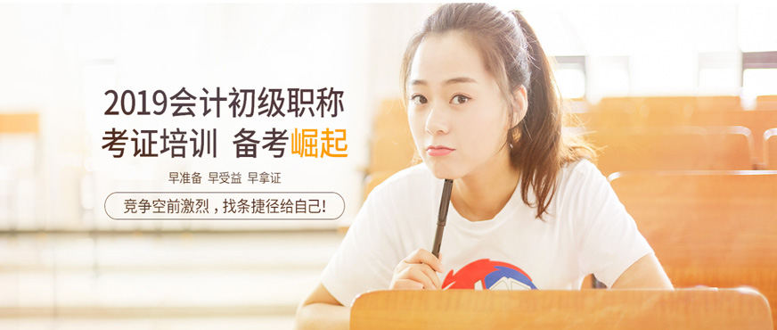 东莞会计初级培训课程